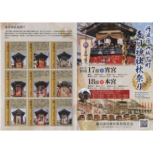 春日神社秋祭り　表