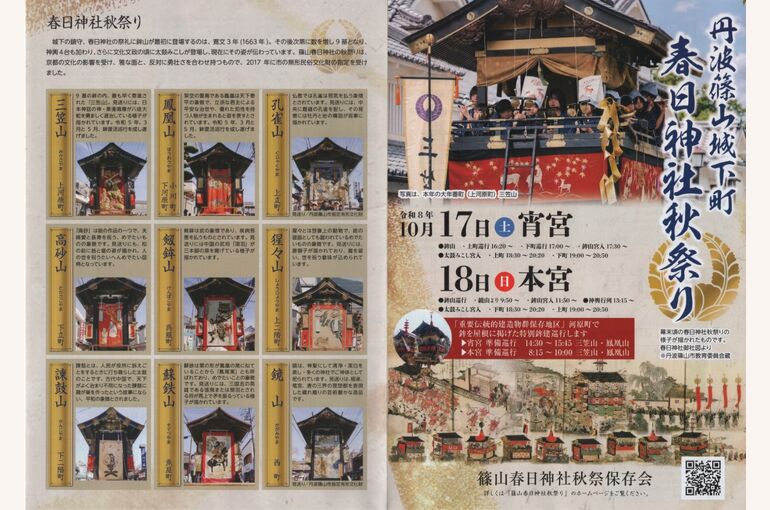 春日神社秋祭り　表